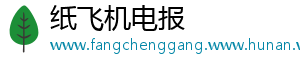 纸飞机电报